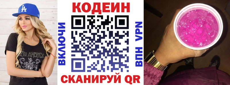 Codein Purple Drank  купить закладку  Зеленоградск 