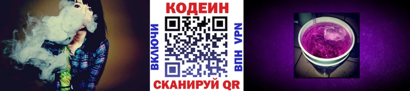 Кодеиновый сироп Lean Purple Drank Зеленоградск